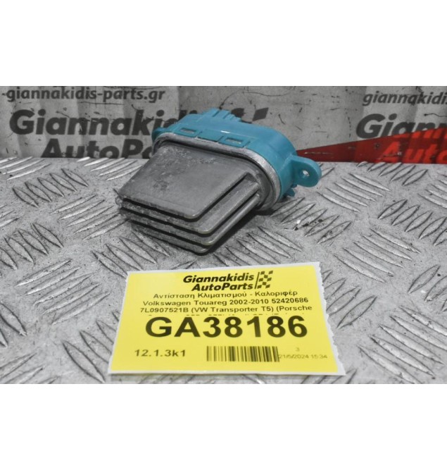 Αντίσταση Κλιματισμού - Καλοριφέρ Volkswagen Touareg 2002-2010 52420686 7L0907521B (VW Transporter T5) (Porsche Cayenne 955 - 957) (Audi Q7 ) (Γνήσιο)