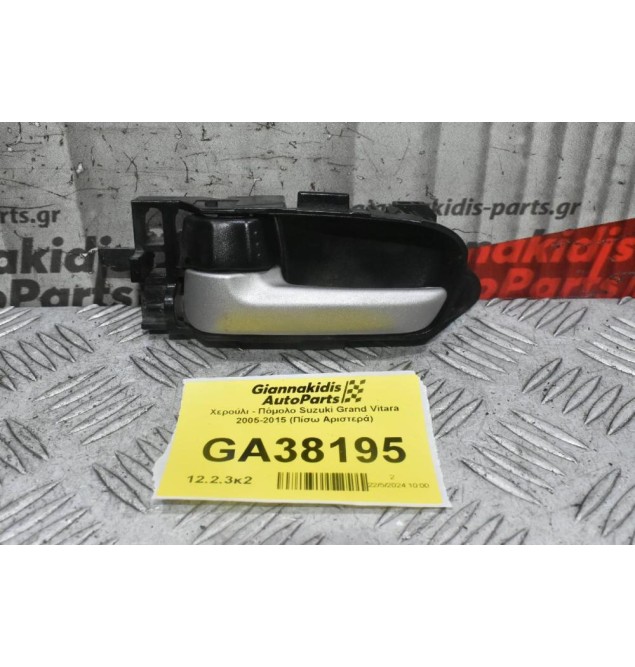 Χερούλι - Πόμολο Suzuki Grand Vitara 2005-2015 (Πίσω Αριστερά)