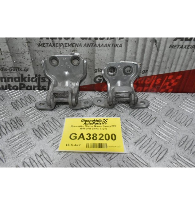 Μεντεσέδες Πόρτας Nissan Navara D22 1998-2005 (Πίσω Δεξιά)