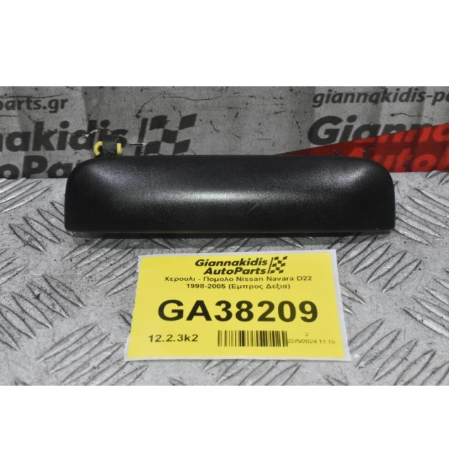 Χερουλι - Πομολο Nissan Navara D22 1998-2005 (Εμπρος Δεξια)
