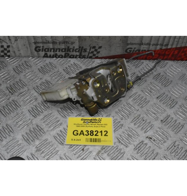 Κλειδαριά Πορτας Nissan Navara D22 1998-2005 (Εμπρός Δεξια,2 Pins)