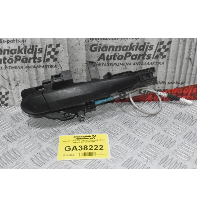 Χερούλι - Πόμολο Πόρτας Πίσω Δεξιά Bmw E87 2003-2011