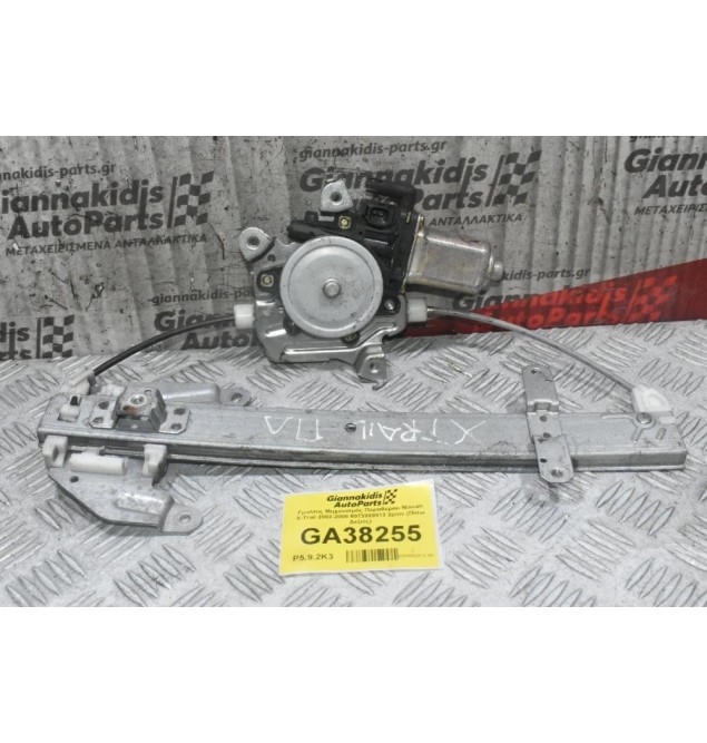 Γρυλλος Μηχανισμός Παραθύρου Nissan X-Trail 2002-2008 8073089913 2pins (Πίσω Δεξιός)