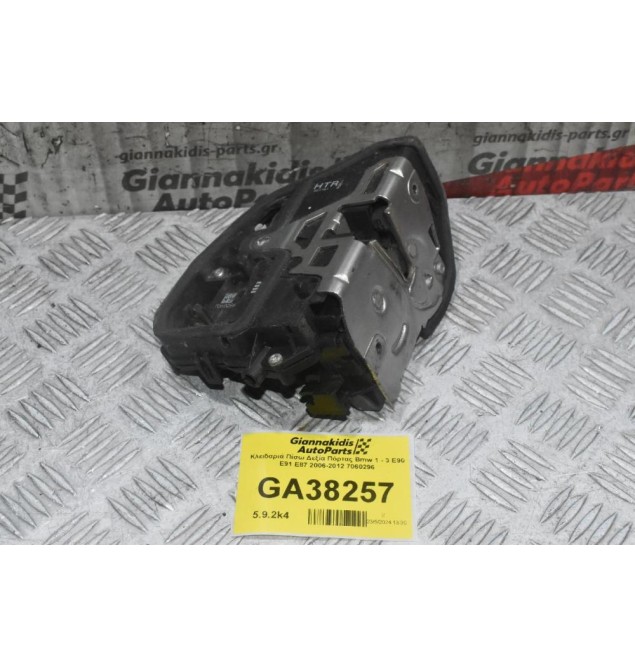 Κλειδαριά Πίσω Δεξία Πόρτας Bmw 1 - 3 E90 E91 Ε87 2006-2012 7060296