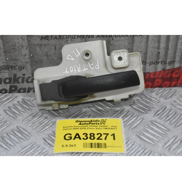 Χερούλι Εσωτερικό Dodge Caliber - Jeep Patriot 2005-2015 (Πισω Δεξι) 186204471