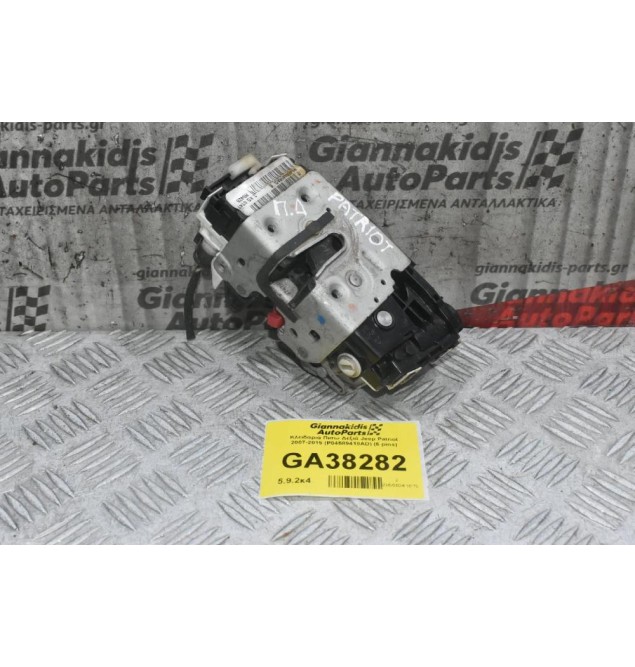 Κλειδαριά Πισω Δεξιά Jeep Patriot 2007-2015 (P04589418AD) (6 pins)