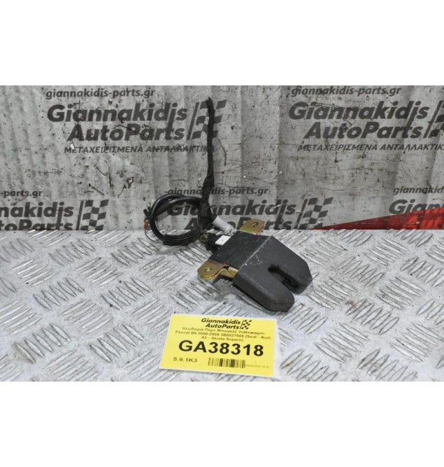 Κλειδαριά Πόρτ Μπαγκάζ Volkswagen Passat B5 2000-2005 3B5827505 (Seat - Audi A3 - Skoda Superb)