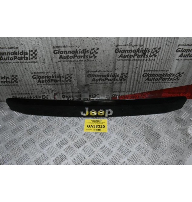 Χειρολαβή Πόρτ Μπαγκάζ Jeep Compass - Patriot 2007-2017 0ZH33DX8AF