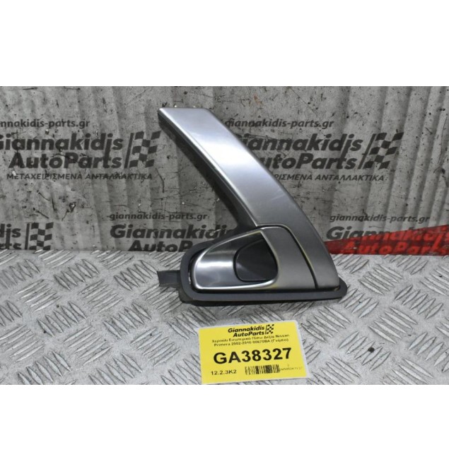 Χερούλι Εσωτερικό Πίσω Δεξία Nissan Primera 2002-2010 80670BA (Γνήσιο)