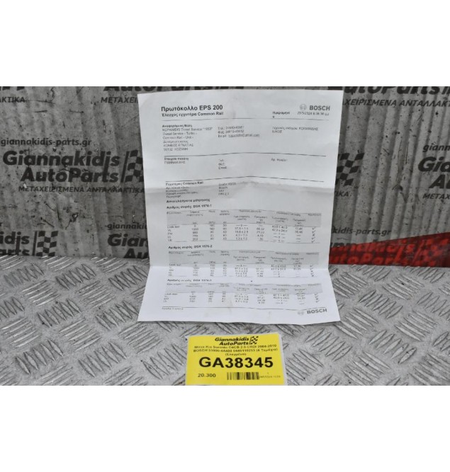 Μπεκ Kia Sorento D4CB 2.5 CRDI 2004-2010 BOSCH 33800-4A400 0445110233 (4 Τεμάχια) (Ελεγμένα)