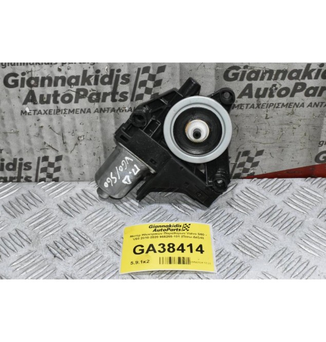 Μοτέρ Ηλεκτρικών Παραθύρων Volvo S60 - V60 2010-2020 966265-101 (Πίσω Δεξιά)