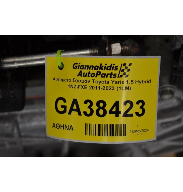Αυτόματο Σασμάν Toyota Yaris 1.5 Hybrid 1NZ-FXE 2011-2023 (1LM)
