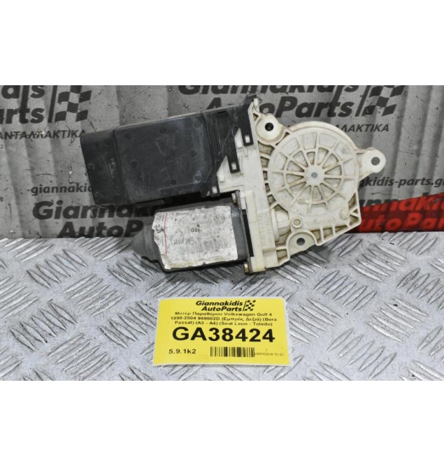 Μοτέρ Παραθύρου Volkswagen Golf 4 1998-2004 969802D (Εμπρός Δεξιά) (Bora Passat) (Α3 - Α4) (Seat Leon - Toledo)