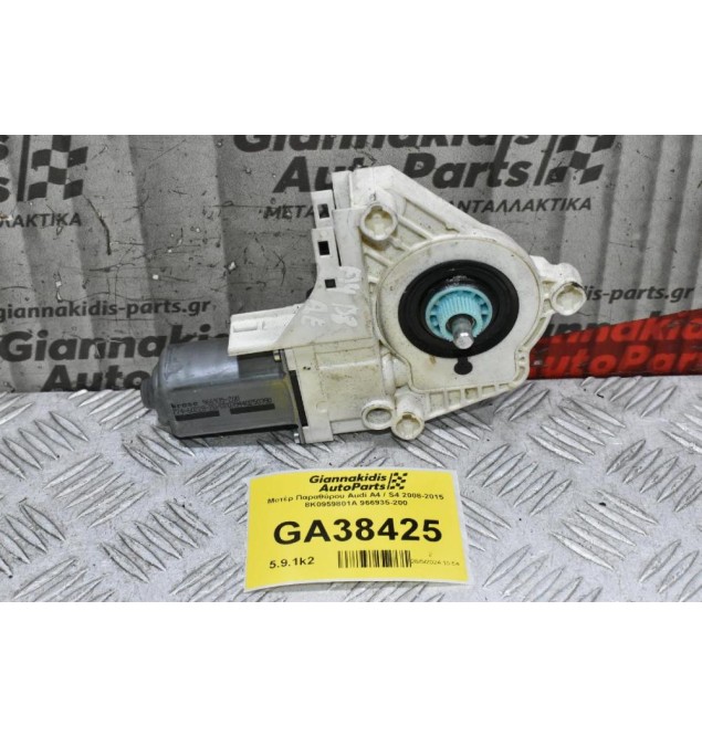 Μοτέρ Παραθύρου Audi Α4 / S4 2008-2015 8K0959801A 966935-200
