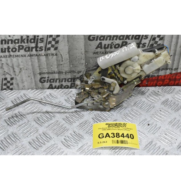 Κλειδαριά Mazda B2500 - Ford Ranger 1998-2005 (Πισω Δεξια) (2Pins)