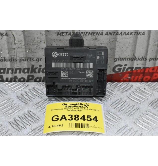 Εγκέφαλος Πόρτας Audi Q5 A4 2008-2012 8K0959792H