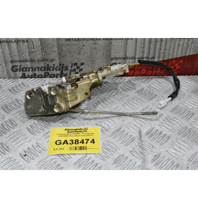 Κλειδαριά Mazda B2500 - Ford Ranger 1998-2005 (Πισω Αριστερά) (2Pins)