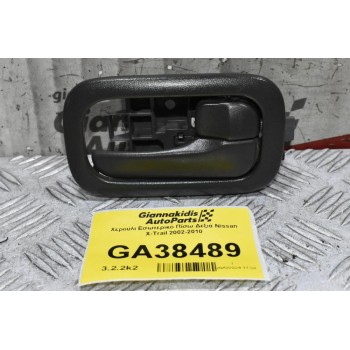 Χερούλι Εσωτερικό Πίσω Δεξιά Nissan X-Trail 2002-2010