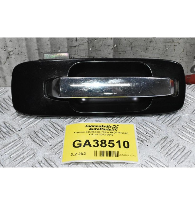 Χερούλι Εξωτερικό Πίσω Δεξιά Nissan X-Trail 2002-2010