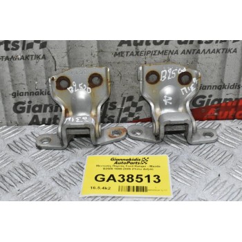 Μεντεσές Πόρτας Ford Ranger - Mazda B2500 1998-2005 (Πισω Δεξιά)