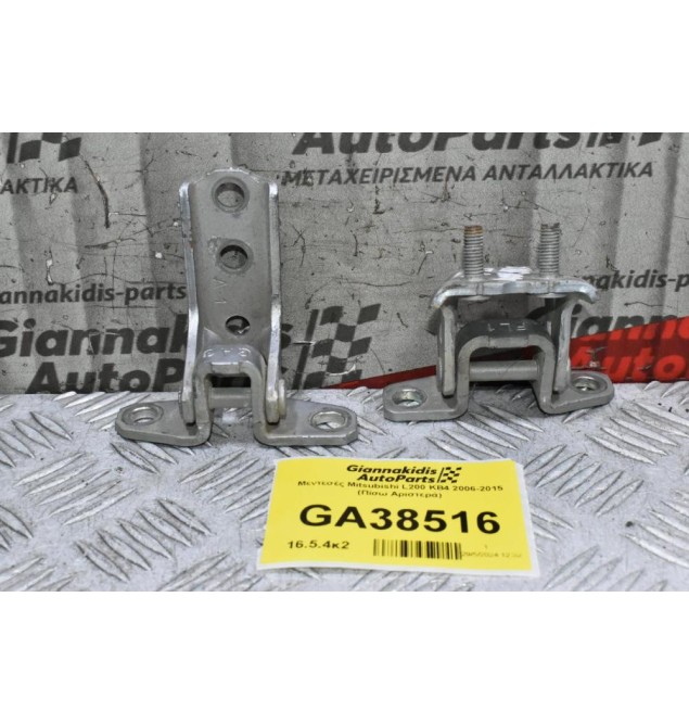 Μεντεσές Mitsubishi L200 KB4 2006-2015 (Πίσω Αριστερά)