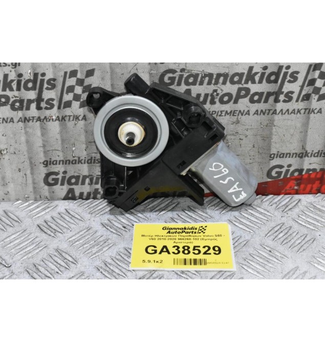 Μοτέρ Ηλεκτρικών Παραθύρων Volvo S60 - V60 2010-2020 966268-102 (Εμπρός Αριστερά)