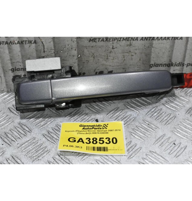 Χερούλι (Πόμολο) Nissan Qashqai 2007-2012 (Πίσω,Δεξί) 80610-ΕΒ300