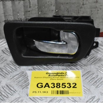 Χερούλι (Πόμολο) Nissan Qashqai 2007-2012 (Πίσω Δεξιά)