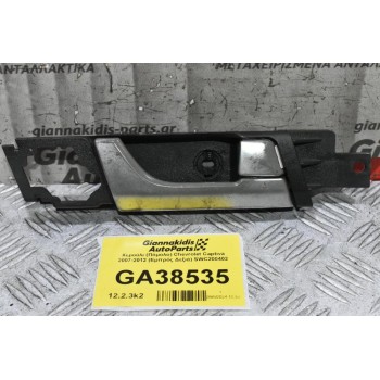 Χερούλι (Πόμολο) Chevrolet Captiva 2007-2012 (Εμπρός Δεξιά) SWC200402