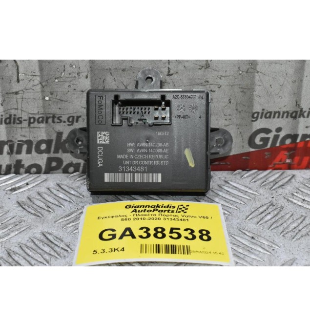 Εγκέφαλος - Πλακέτα Πόρτας Volvo V60 / S60 2010-2020 31343481 (Πίσω Δεξιά)