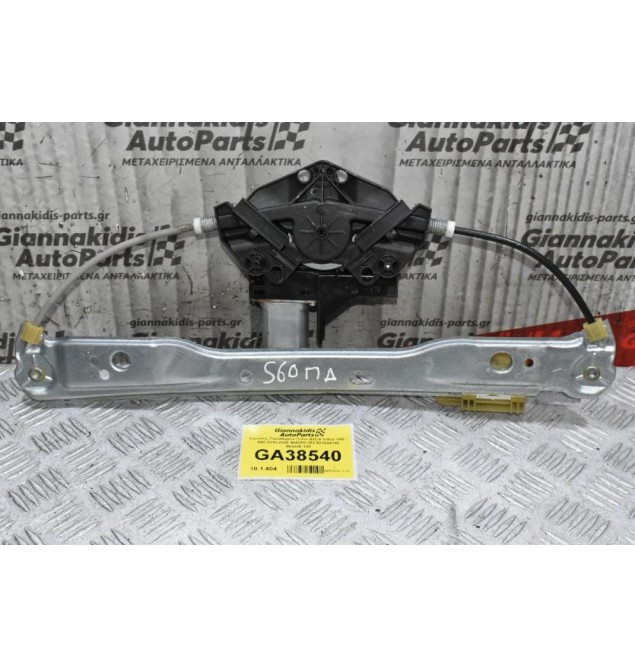 Γρύλλος Παραθύρου Πίσω Δεξιά Volvo V60 - S60 2010-2020 966265-102 921044102 964290-100