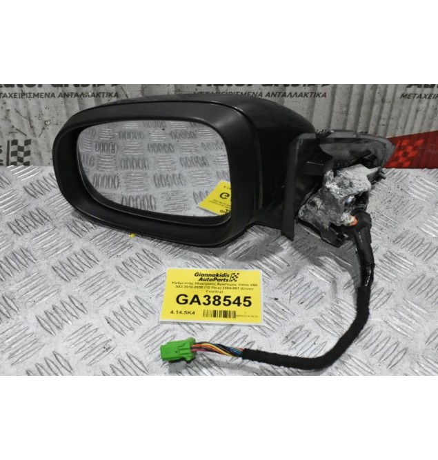 Καθρέπτης Ηλεκτρικός Αριστερός Volvo V60 S60 2010-2020 (12 Pins) 3304-807 (Cross Country)