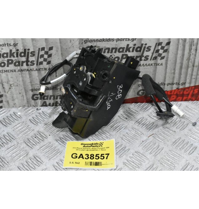 Κλειδαριά Εμπρός Δεξιά Peugeot 308 2012-2021 9810309780 (7 Pins)