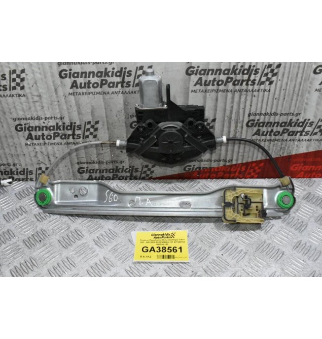 Γρύλλος Παραθύρου Πίσω Αριστερά Volvo V60 - S60 2010-2020 966264-101 921043102 964290-100