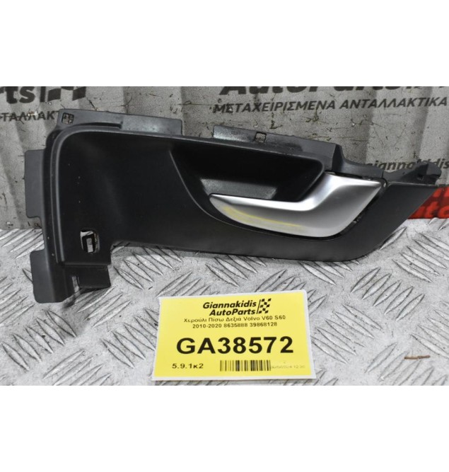 Χερούλι Πίσω Δεξιά Volvo V60 S60 2010-2020 8635888 39868128