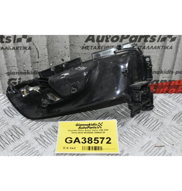 Χερούλι Πίσω Δεξιά Volvo V60 S60 2010-2020 8635888 39868128