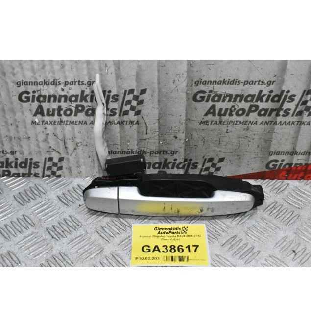 Χερούλι (Πόμολο) Toyota RAV4 2006-2012 (Πισω Δεξιά)