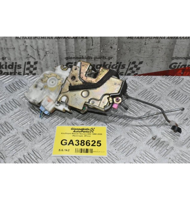 Κλειδαριά Nissan Navara D22 1998-2005 (Αριστερά, 2Pins)