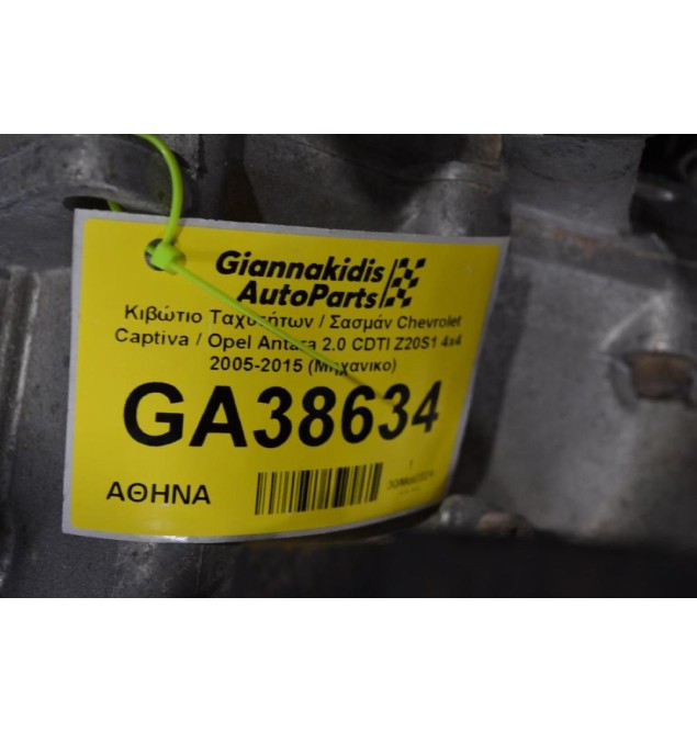 Κιβώτιο Ταχυτήτων / Σασμάν Chevrolet Captiva / Opel Antara 2.0 CDTI Z20S1 4x4 2005-2015 (Μηχανικο)