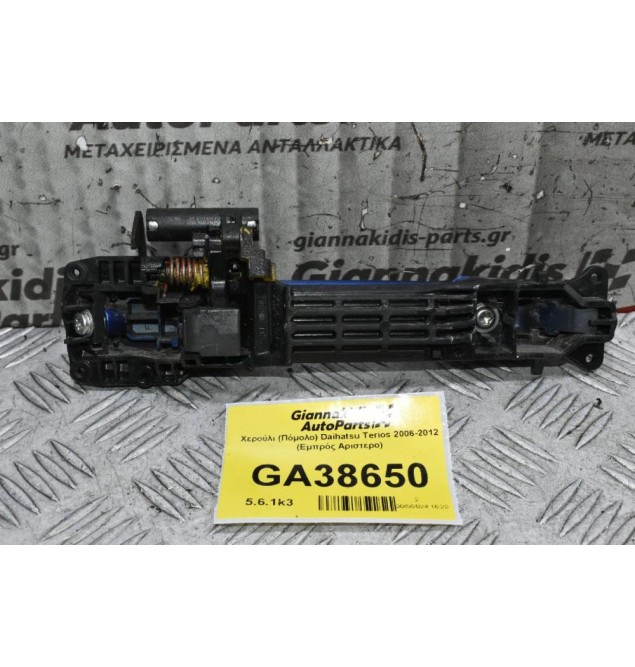 Χερούλι (Πόμολο) Daihatsu Terios 2006-2012 (Εμπρός Αριστερο)