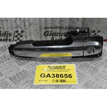 Χερούλι (Πόμολο) Toyota Hilux KUN 2005-2012 (Εμπρός Αριστερά)