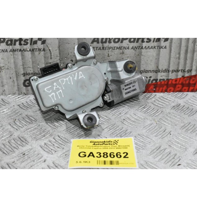 Μοτέρ Υαλοκαθαριστήρων Πόρτ Μπαγκάζ Chevrolet Captiva 2005-2012 96627058