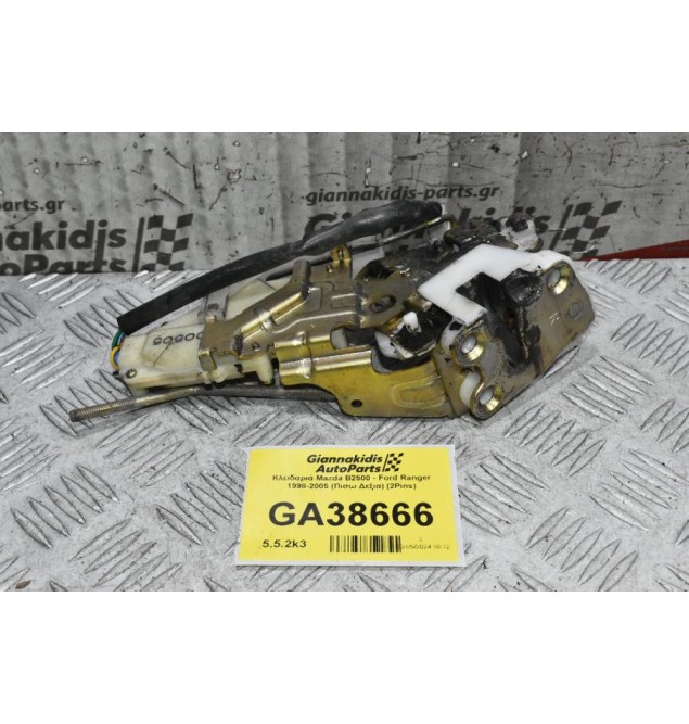 Κλειδαριά Mazda B2500 - Ford Ranger 1998-2005 (Πισω Δεξια) (4Pins)