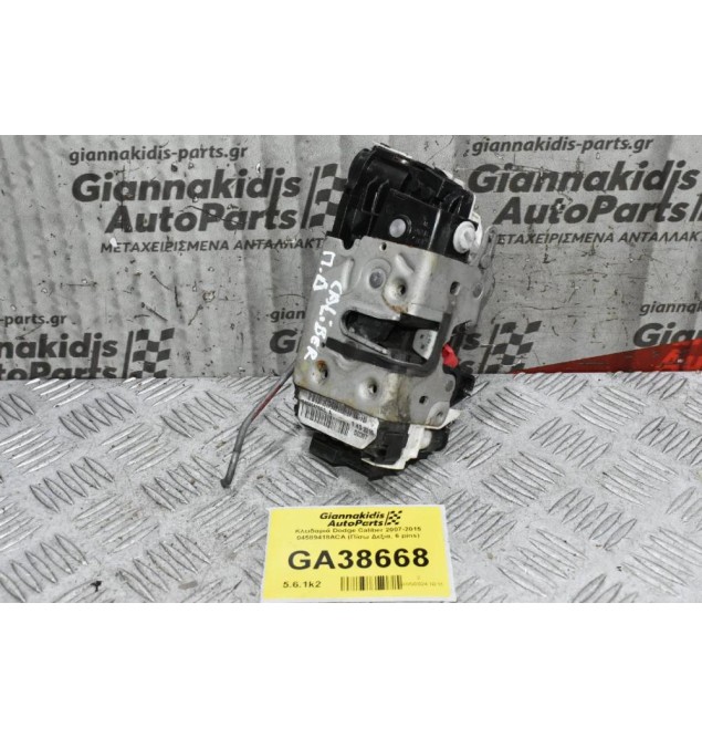 Κλειδαριά Dodge Caliber 2007-2015 04589418ACA (Πίσω Δεξια, 6 pins)