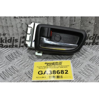 Χερούλι Πόρτας Πίσω Αριστερά Εσωτερικό Mazda BT-50 / Ford Ranger 2005-2012