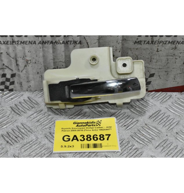 Χερούλι Εσωτερικό Dodge Caliber - Jeep Patriot 2005-2015 (Πισω Δεξι) 186204471