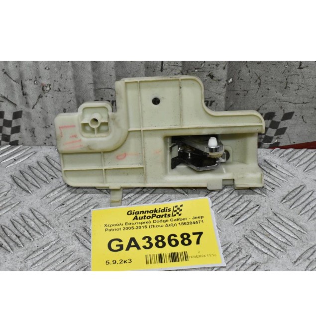 Χερούλι Εσωτερικό Dodge Caliber - Jeep Patriot 2005-2015 (Πισω Δεξι) 186204471