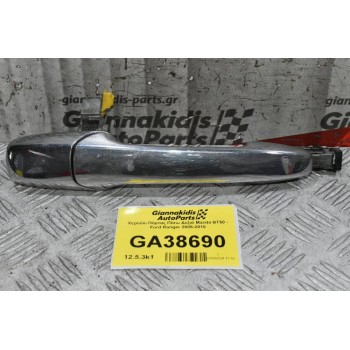 Χερούλι Πόρτας Πίσω Δεξιά Mazda BT50 - Ford Ranger 2005-2010