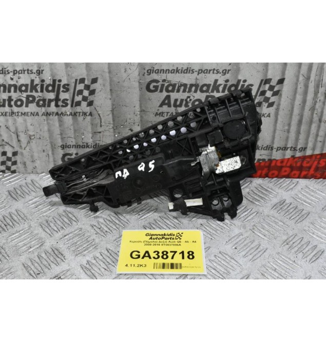Χερούλι (Πόμολο) Δεξιά Audi Q5 - A5 - A4 2008-2018 8Τ0837886Α