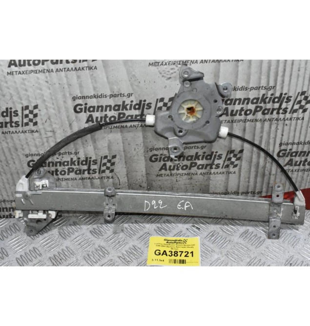 Γρύλλος Παραθύρου Nissan Navara D22 1998-2005 (Εμπρός Αριστερά) (Χωρίς Μοτέρ)